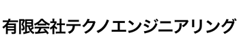 有限会社テクノエンジニアリング